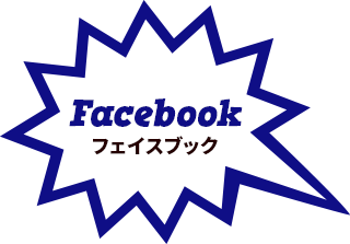 Facebook フェイスブック